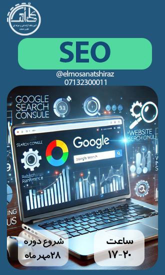 سئو  SEO